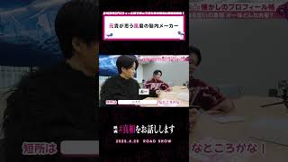 全部合ってる!? 元貴が思う風磨の脳内メーカー #映画『#真相をお話しします』𝟰.𝟮𝟱(𝗙𝗿𝗶.)𝗥𝗢𝗔𝗗 𝗦𝗛𝗢𝗪📽️#大森元貴 #菊池風磨 #映画 #切り抜き動画 #shorts