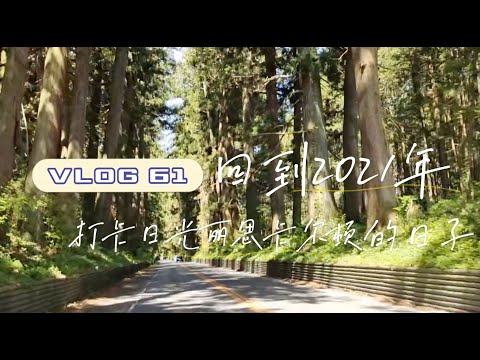 日本旅行｜枥木 超豪华日光丽思卡尔顿全体验大公开｜ Japan Travel｜ The Ritz Carlton Nikko｜最后得到超感动的礼物