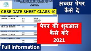 Datesheet class 10  cbse board 2021 | cbse date sheet class 10 2021 announced | schedule