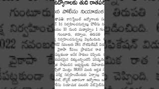 Constable exam date #APconstable #constableexam #andhrapradesh #andhrapradeshnews