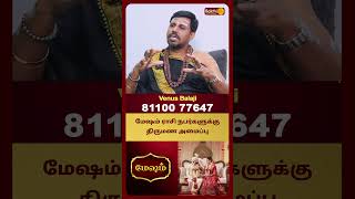 மேஷம் ராசி நபர்களுக்கு திருமண அமைப்பு | Mesham Rasi Character | Guruji Dr. Venus Balaji | BakthiPlus