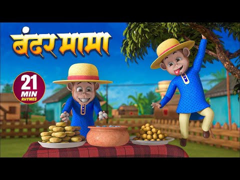 नानी तेरी मोरनी और मनोरंजन से भरपूर 21 Minutes Non-Stop Hindi Rhymes For Kids | Hindi Poems