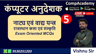 RAJASTHAN ART AND CULTURE | ART, AND CULTURE FOR COMPUTER ANUDESHAK | COMPUTER TEACHER | COMPACADEMY