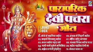 न्यू भक्ति नवरात्री गीत | देवी गीत 2026 | Bhakti Gana | Durga Mata Bhajan | Nonstop Devi Geet