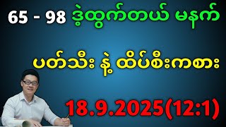 2D.ကြာသာပတေးနေ့ မနက် ပတ်သီး နဲ့ ထိပ်စီး ထိုးရင်ပေါက်ပြီး#ထိုးရင်ပေါက်ပြီး#2danimation #2d 