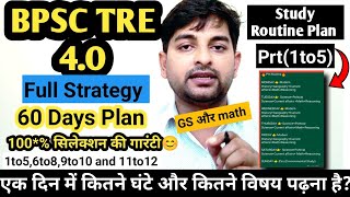 BPSC TRE 4.0 EXAM 60 Days रणनीति। ROUTINE Prt (1to5)। GK GS COMMON PAPER,STET,देख लो लाइफ बदल जाएगी।