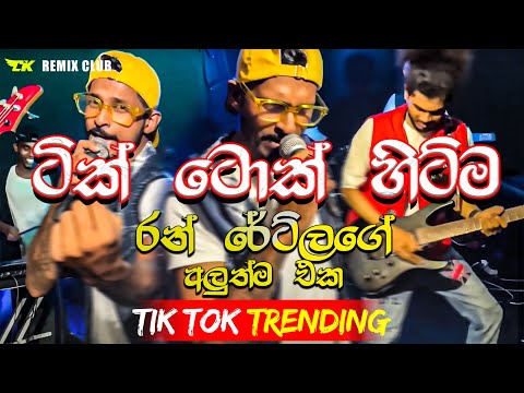 Run Rate අලුත්ම නන්ස්ටොප් එක | 2024 live Nonstop | New Live Nonstop 2024 | Live Show