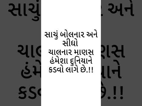 #સુવિચાર #ગુજરાતી #ગુજરાતીમાં #સુવિચાર