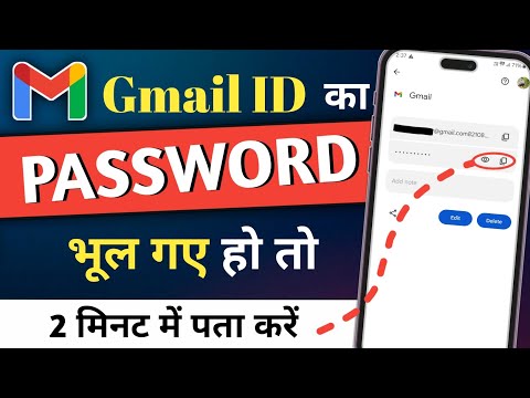 Gmail Ka Password Kaise Dekhe | Gmail Password kaise Pata Kare | gmail id ka password kaise Pata kre