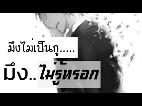 อยากให้รู้ว่าเหงา -  เสก โลโซ (Cover by natt)