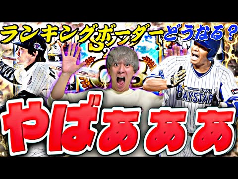 今回は●●に注意！ランキングどうなる？OB第4弾ガチャ引いたらマジでえぐいことになったwww【バッティングトラベラー完全攻略】【プロスピA】【プロ野球スピリッツ】