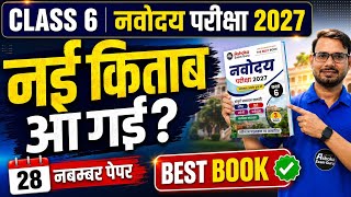 Navodaya 2027 class 6 new book, best book, Navodaya class 6 new syllabus  