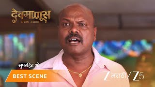 DEVMANUS MADHLA ADHYAY | हिम्मतराव गोपाळला धमकावतो