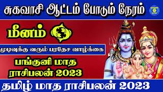 Panguni matha rasipalan 2023 Tamil - Meenam – Meenam  2023 Panguni month– Meenam  2023