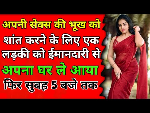 Emotional & Heart Touching Story IN Hindi || Suvichar IN Hindi || Romantic story #HindiAudioStory