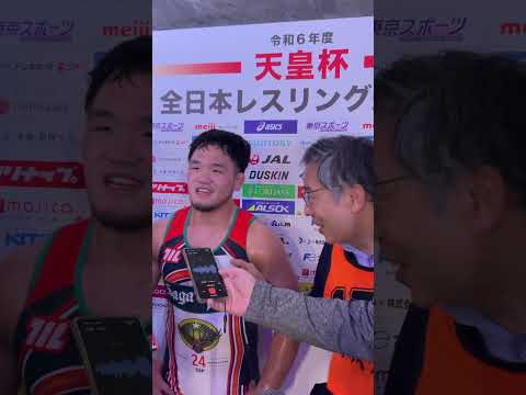 令和6年度全日本レスリング選手権大会優勝インタビュ　FS86 白井達也選手