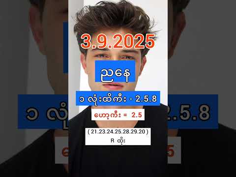 2d live | 2d3d live | 2d live today | 2dlive | ပြည်မင်းသမီး2d | ဆရာချစ်2025 | ဆရာချစ်2d3d #2dlive