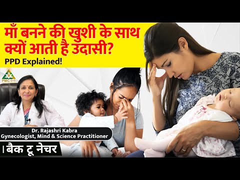 PPD से कैसे बचें? Diet, Lifestyle और Family Support का Role | Dr. Rajashri Kabra | Back to Nature