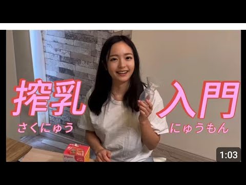 【pigeon搾乳機/Breast Pump Tutorial】子育て初心者必見!！手動搾乳機の使い方を解説⑨みお