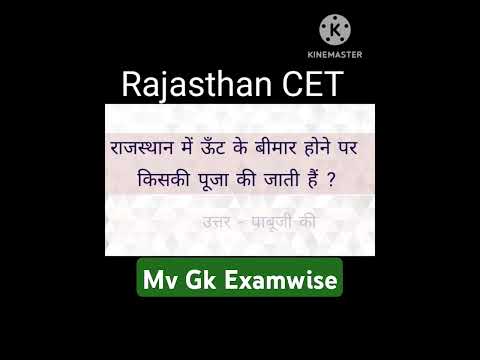 Rajasthan gk important question | rajasthan gk #rajasthangk #rajasthancet #cet #rajasthan #shorts