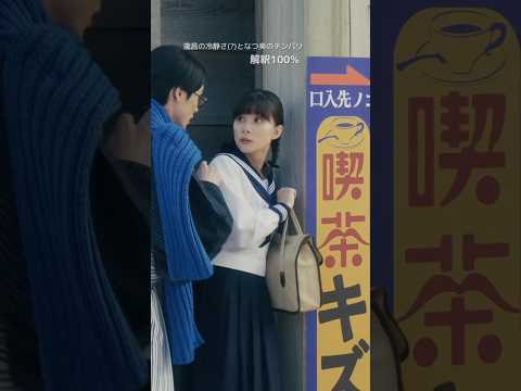 クルクルしがちな瀧昌なつ美夫妻🤭 #めおと日和 #芳根京子 #本田響矢 #フジテレビ #jdrama