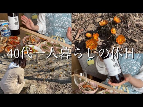 【40代一人暮らしの休日】秩父紅/イタリアン/赤ワイン