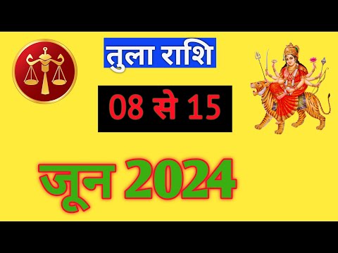 तुला राशिफल | TULARASHIFAL | 08 TO 15 JUNE2024 | WEEKLY PREDICTON