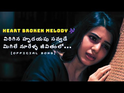 Virigina Hrudhayapu Savvade | Samantha | Telugu Heart Broken Melody Song (Lyrical)