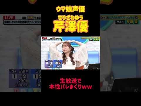 ウマ娘声優の現在がヤバすぎたww