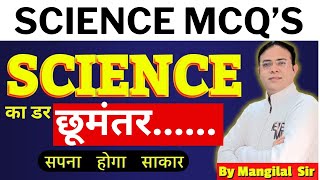 General Science Best MCQ #17 | RSMSSB LDC Science Classes MCQ's  #rsmssbldcbharti