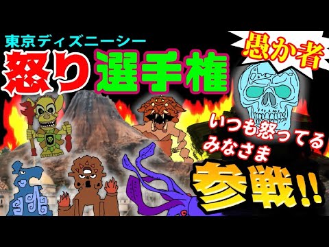 【トリビアで説明】TDSで一番怒ってるのは誰！？ TOP5【考察】東京ディズニーシー/アトラクション