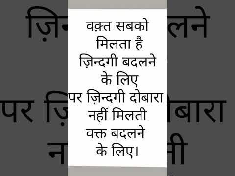 सुविचार#हिंदीquotes #motivation # shorts