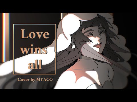 아이유(IU) - Love wins all (Piano ver.) (Cover by MYACO)