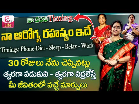 నా ఆరోగ్య రహస్యం ఇదే - Ramaa Raavi |Early to Bed Early To Rise Importance |Ramaa Raavi Latest Videos