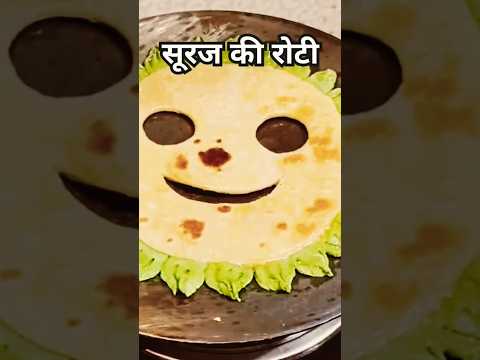 Garam garam 🌞Suraj🌝 roti🫓 ese hi banayenge sab ungaliya chat chat kar khayange wah 😋#roti #food