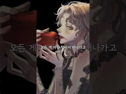 태연 - 11:11 불러보았다 #1111