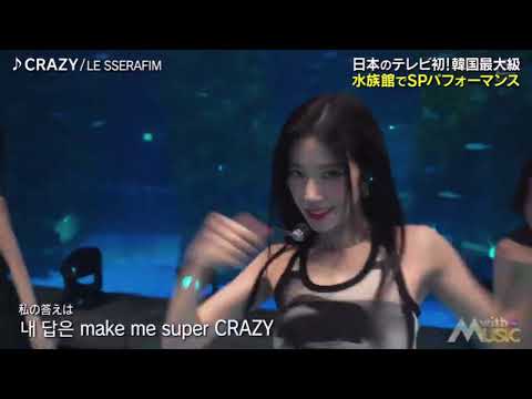 LE SSERAFIMルセラフィム 日本初披露のCRAZY最高　水族館でのパフォーマンスに釘付け