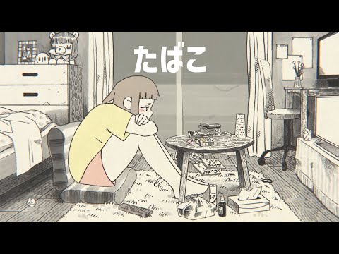 담배 (たばこ) ♪ Cover by Grin ♪