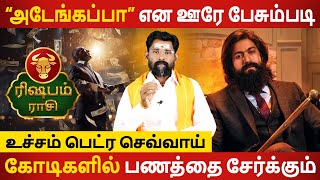 Rishabam Rasi | ரிஷபம் | Ucham Petra Sevvai | உச்சம் பெட்ர செவ்வாய் | Aanmeegam | Jothidam Today