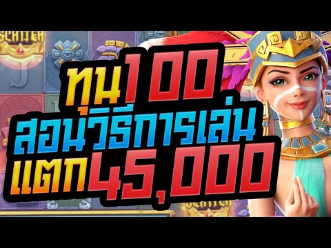 สล็อต สล็อตpg Treasures of Aztec slot สล็อตออนไลน์ pgslot สอนวิธีการเล่น ทุน100 แตก45,000