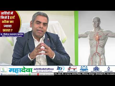 सर्दियों में किसे है हार्ट अटैक का सबसे ज्यादा खतरा? | Mahadeva Multi Specialty Hospital