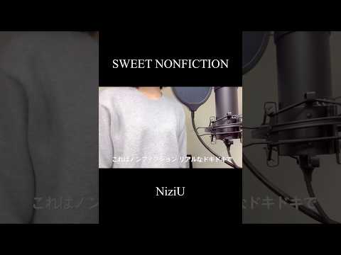 SWEET NONFICTION - NiziU(covered by 蒼礼央)#SWEETNONFICTION#NiziU#歌ってみた#舞台役者#蒼礼央#VocalCover#JpopCover