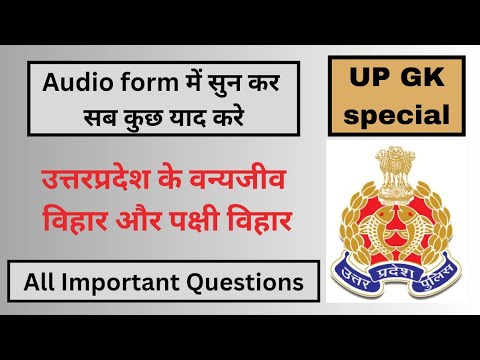 UP GK Special | Important Questions | वन्यजीव विहार और पक्षी विहार | Audio Ratta