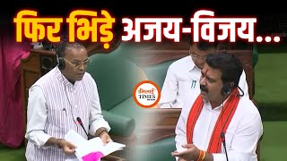 CG Vidhansabha में Deputy CM Vijay Sharma और MLA Ajay Chandrakar के बीच किस मामले में Debate? |