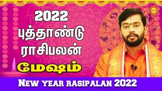 2022 புத்தாண்டு ராசிபலன் Mesham New year rasipalan 2022  Puthandu rasipalan varuda Palankal2022