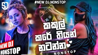 New Sinhala Songs Dj Nonstop 2022 // Lovely Best Sinhala Songs Dj Nonstop // Aluth Sindu
