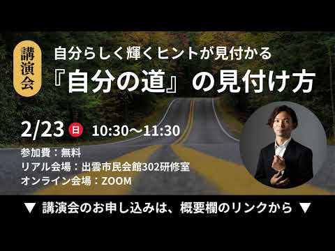 Vlog30.【Facebookライブ音声】講演会開催のきっかけ/適職の見付け方