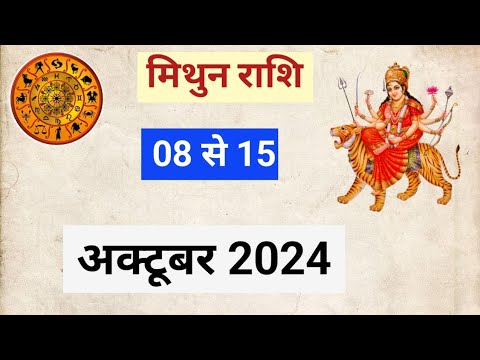 MITHUNRASHIFAL | OCTOBER2024 | WEEKLY HOROSCOPE