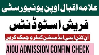 Aiou Admission Confirmation 2025 | Aiou me admission confirm kaise kare | Aiou 2025