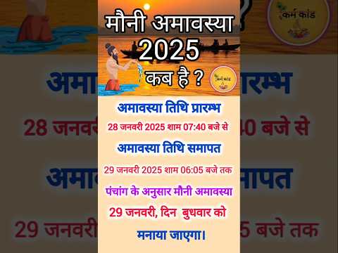 मौनी अमावस्या 2025 कब है | Mauni Amavasya 2025 date and time |मौनी अमावस्या 2025 कब है #shorts #yt